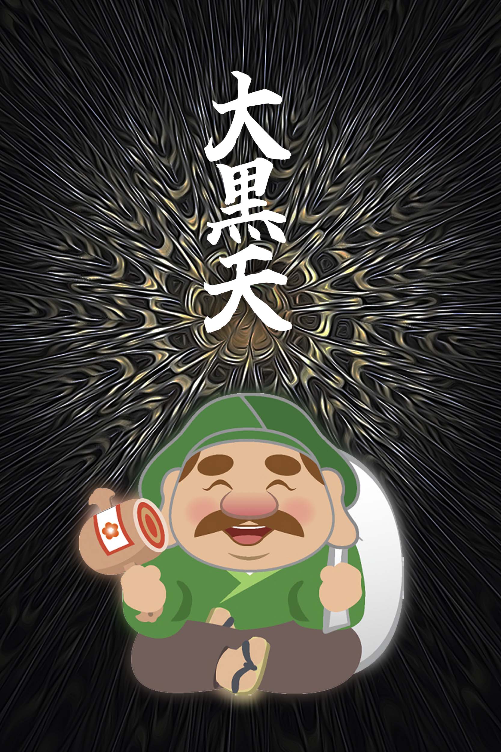 大黒天 iPad/Androidタブレット待受け